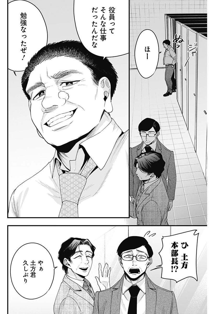 Korette Harassment Desu ka? Chapter 36 14ページ