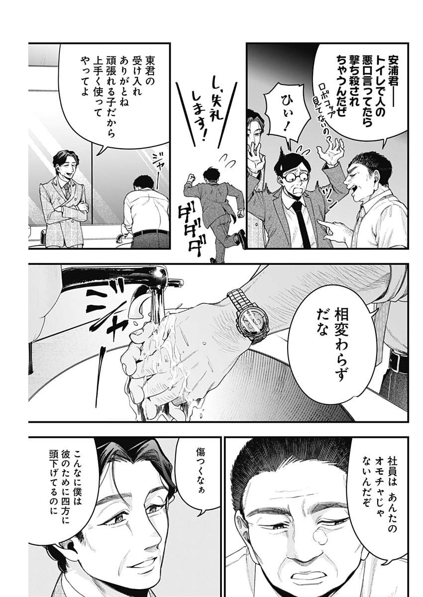 Korette Harassment Desu ka? Chapter 36 15ページ