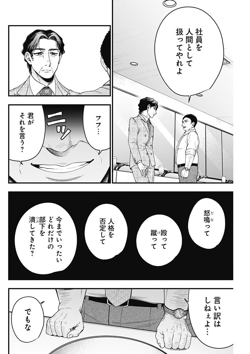 Korette Harassment Desu ka? Chapter 36 16ページ