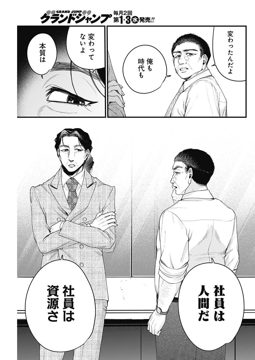 Korette Harassment Desu ka? Chapter 36 17ページ