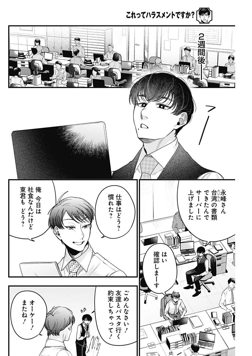 Korette Harassment Desu ka? Chapter 36 18ページ