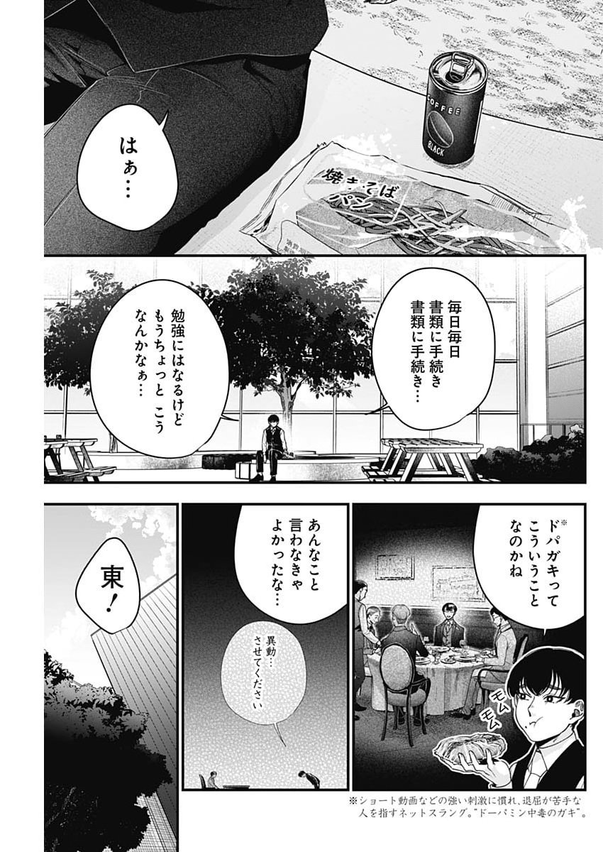 Korette Harassment Desu ka? Chapter 36 19ページ