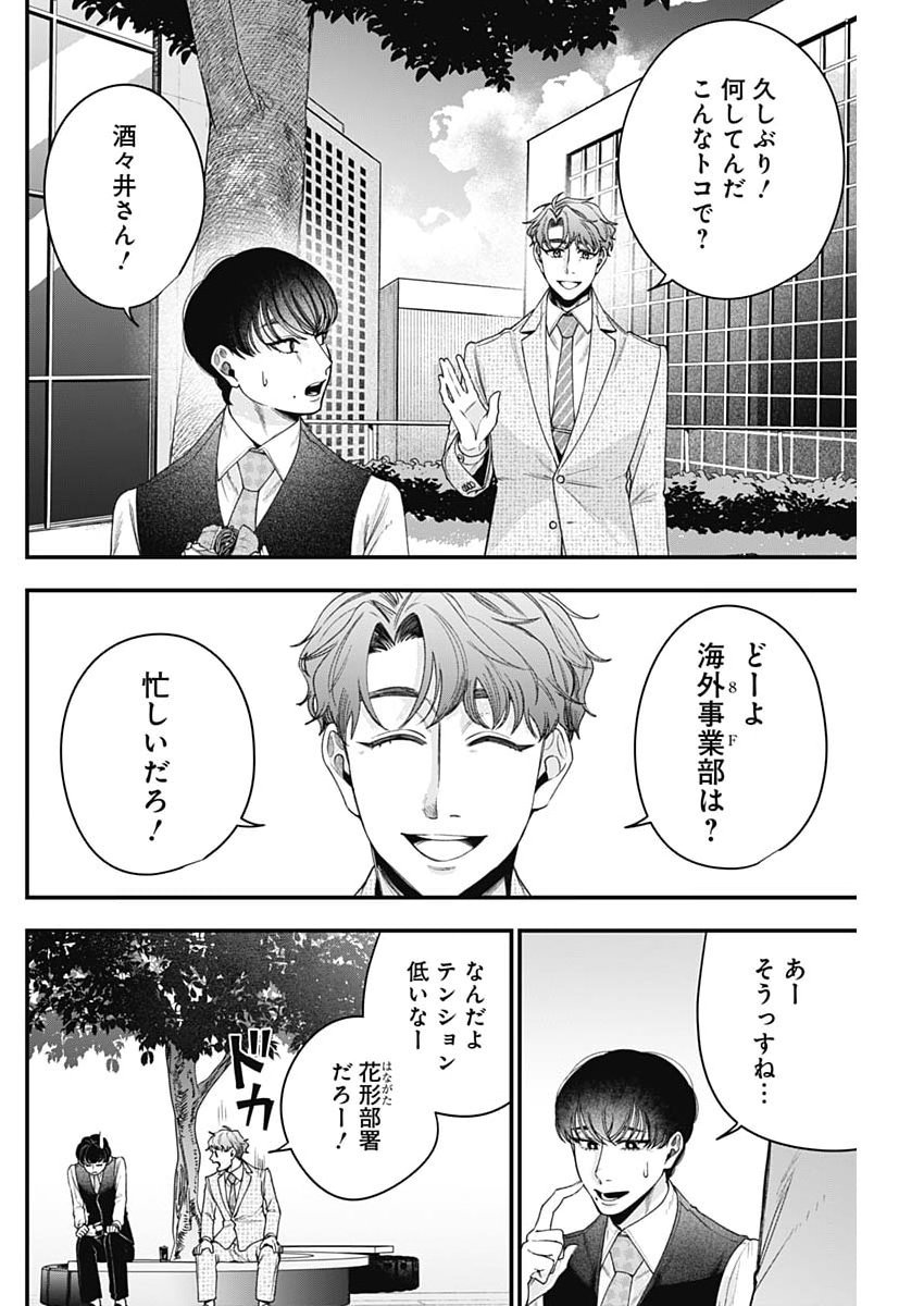 Korette Harassment Desu ka? Chapter 36 20ページ