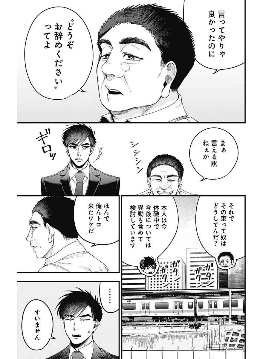 Korette Harassment Desu ka? Chapter 36 3ページ