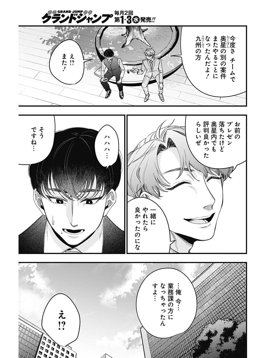 Korette Harassment Desu ka? Chapter 36 21ページ
