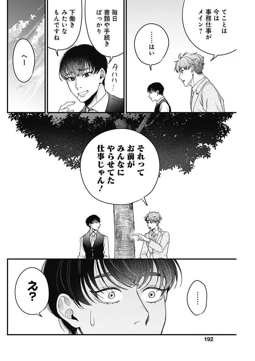 Korette Harassment Desu ka? Chapter 36 22ページ