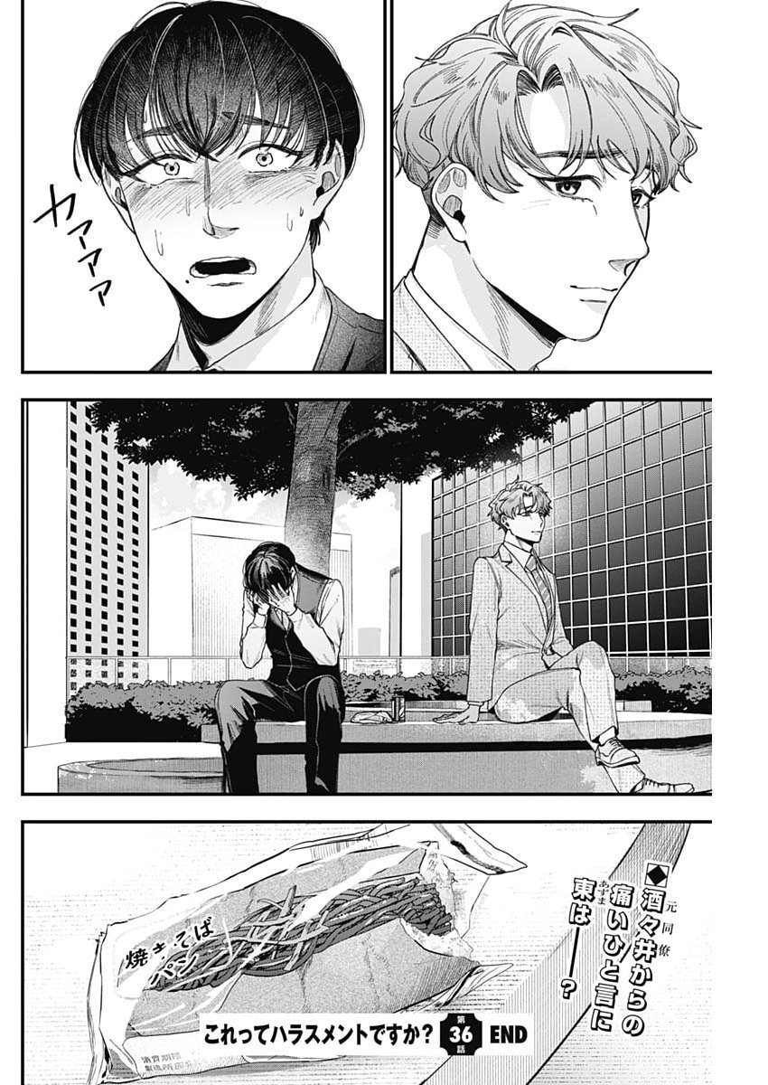 Korette Harassment Desu ka? Chapter 36 24ページ