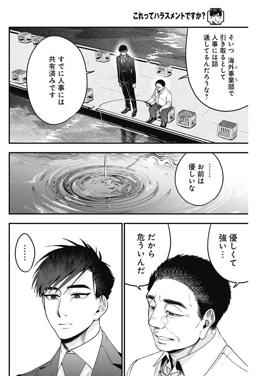 Korette Harassment Desu ka? Chapter 36 4ページ