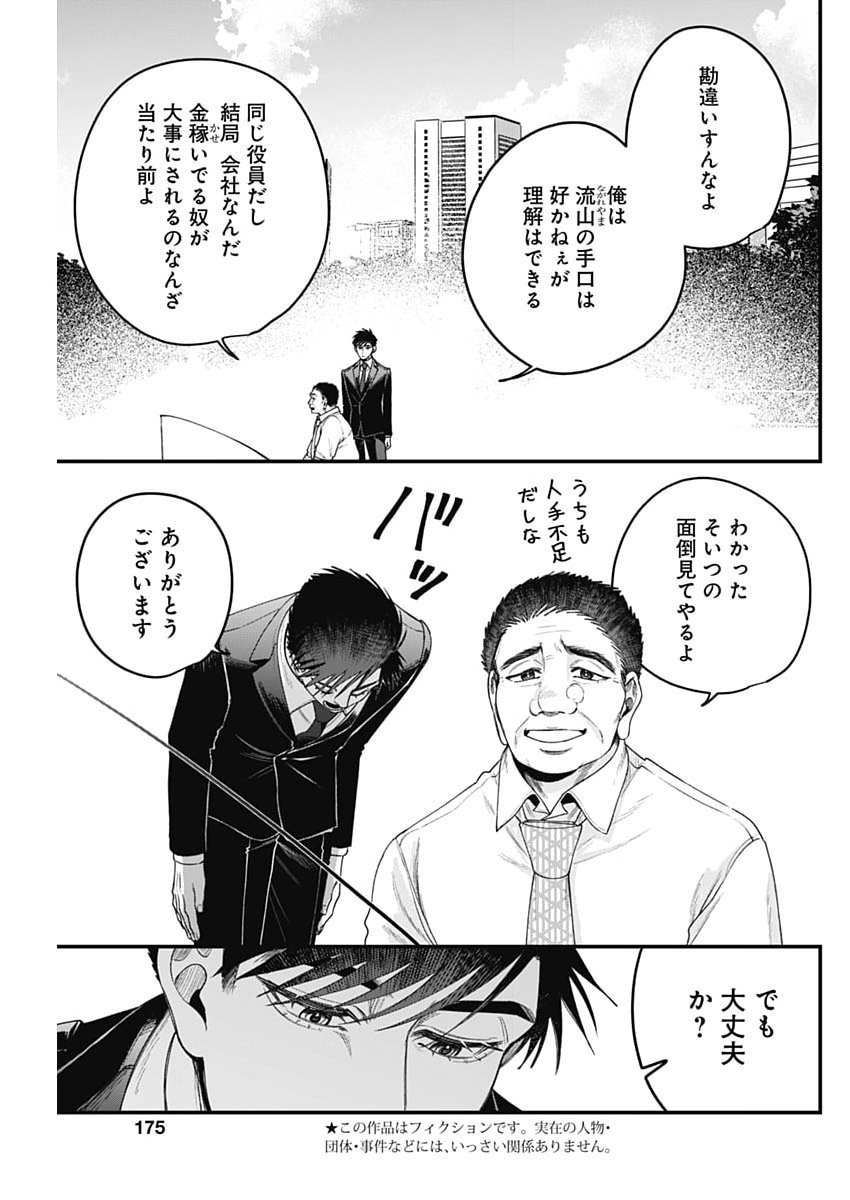 Korette Harassment Desu ka? Chapter 36 5ページ