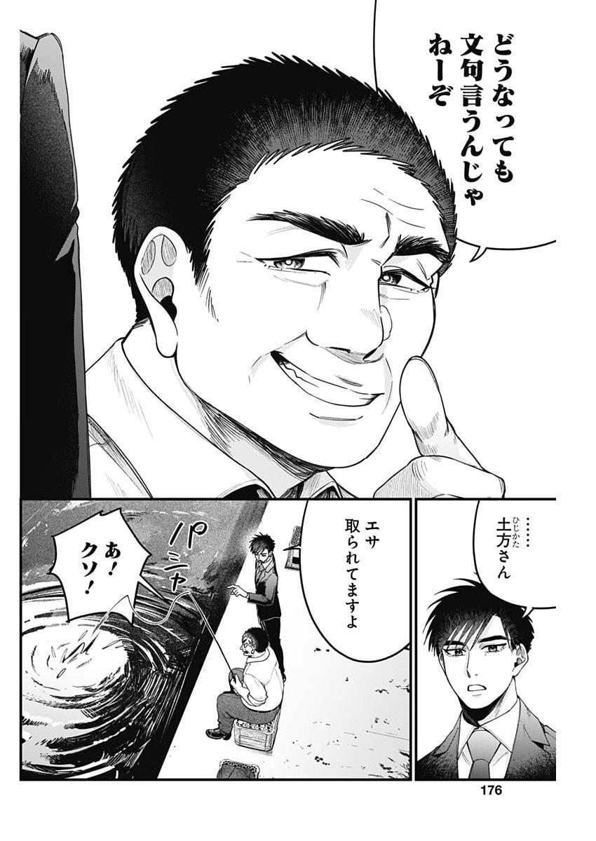 Korette Harassment Desu ka? Chapter 36 6ページ
