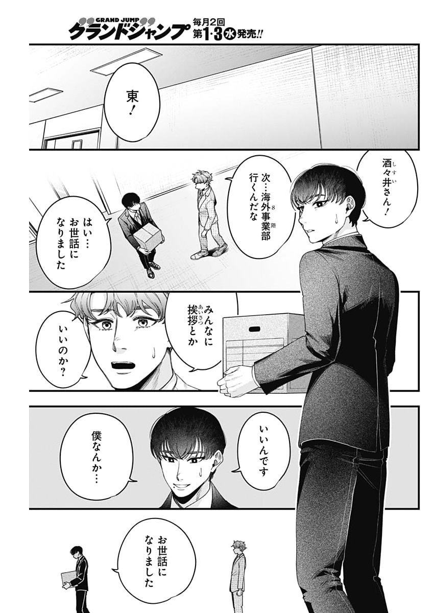 Korette Harassment Desu ka? Chapter 36 7ページ