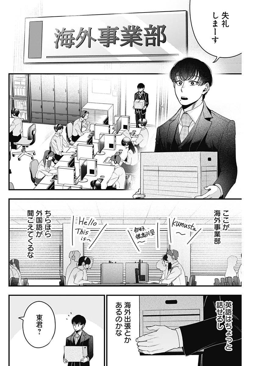 Korette Harassment Desu ka? Chapter 36 8ページ