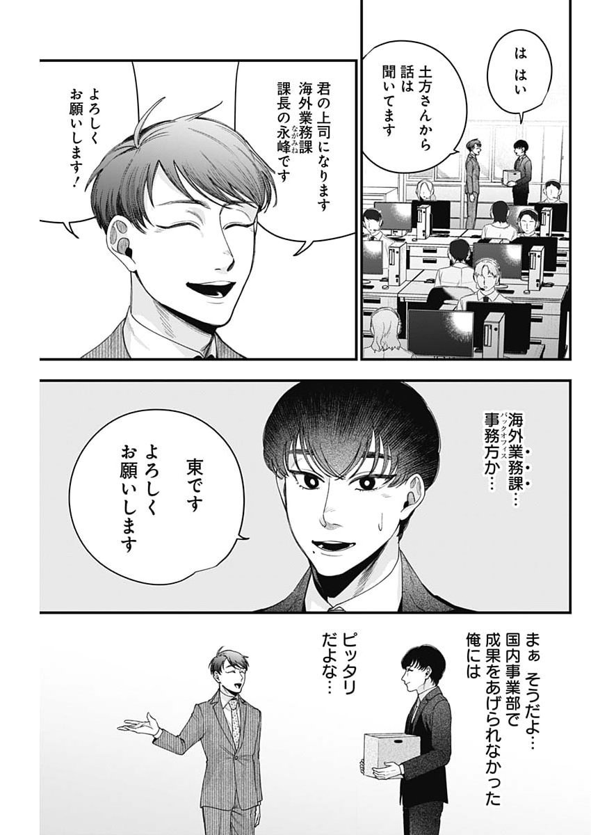 Korette Harassment Desu ka? Chapter 36 9ページ