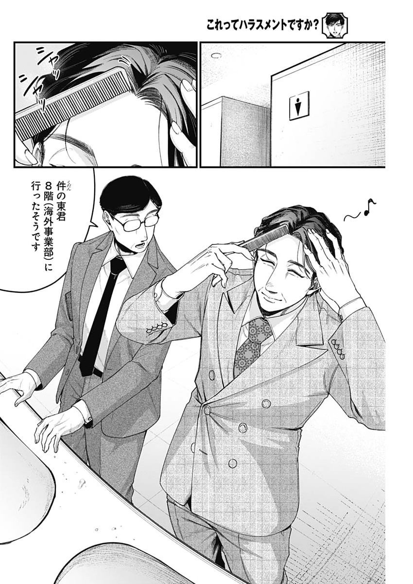 Korette Harassment Desu ka? Chapter 36 10ページ