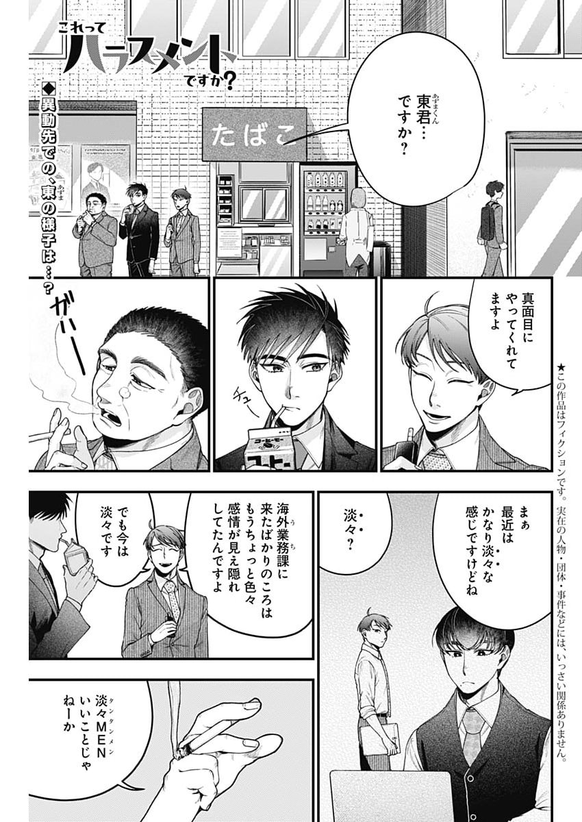 Korette Harassment Desu ka? Chapter 37 1ページ