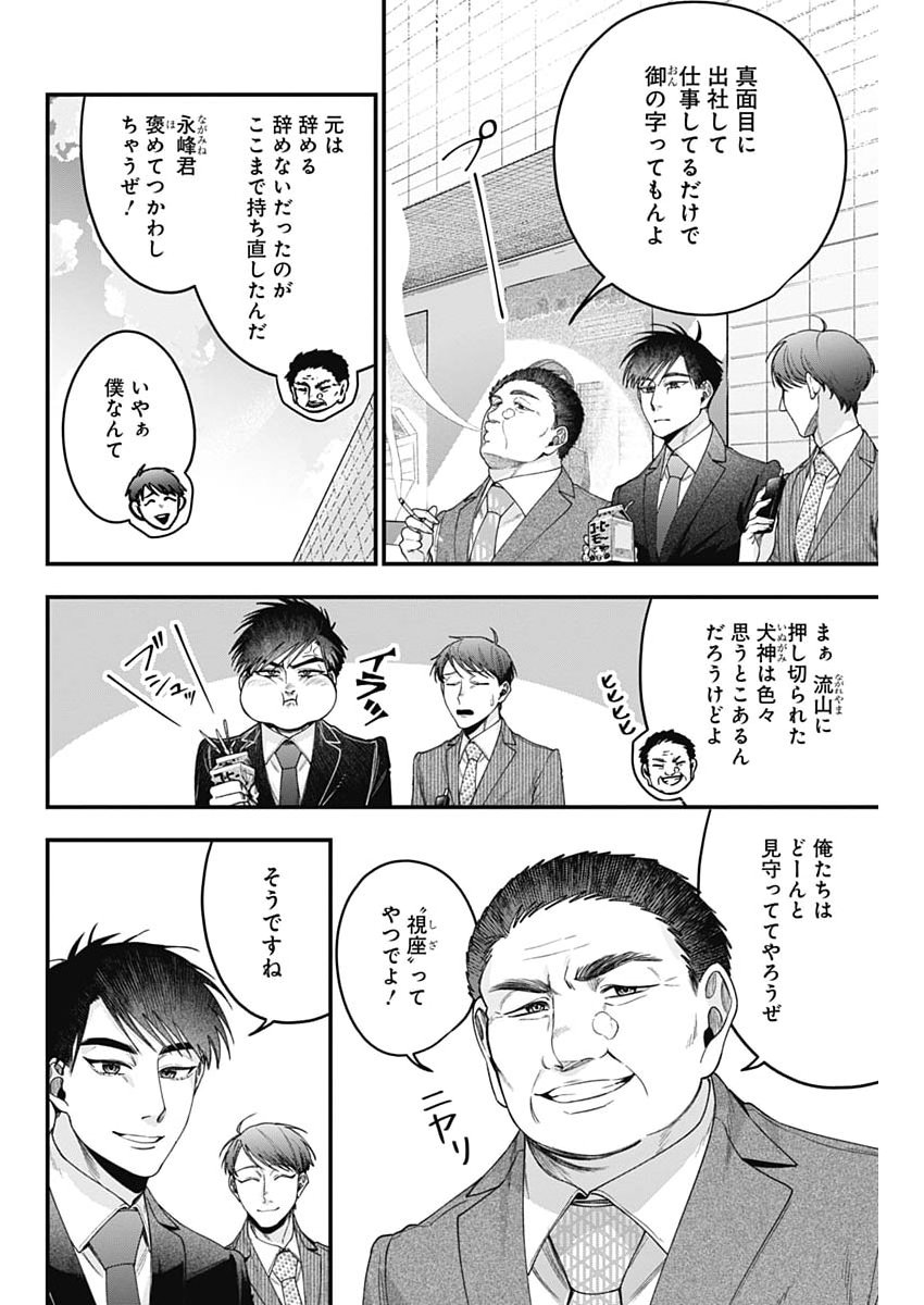 Korette Harassment Desu ka? Chapter 37 2ページ