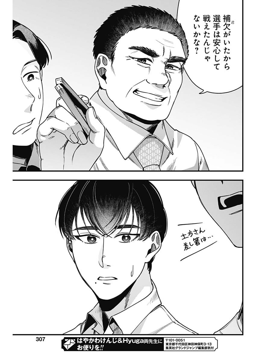 Korette Harassment Desu ka? Chapter 37 11ページ