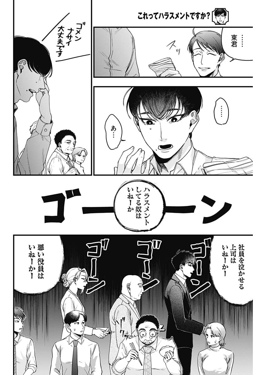 Korette Harassment Desu ka? Chapter 37 12ページ