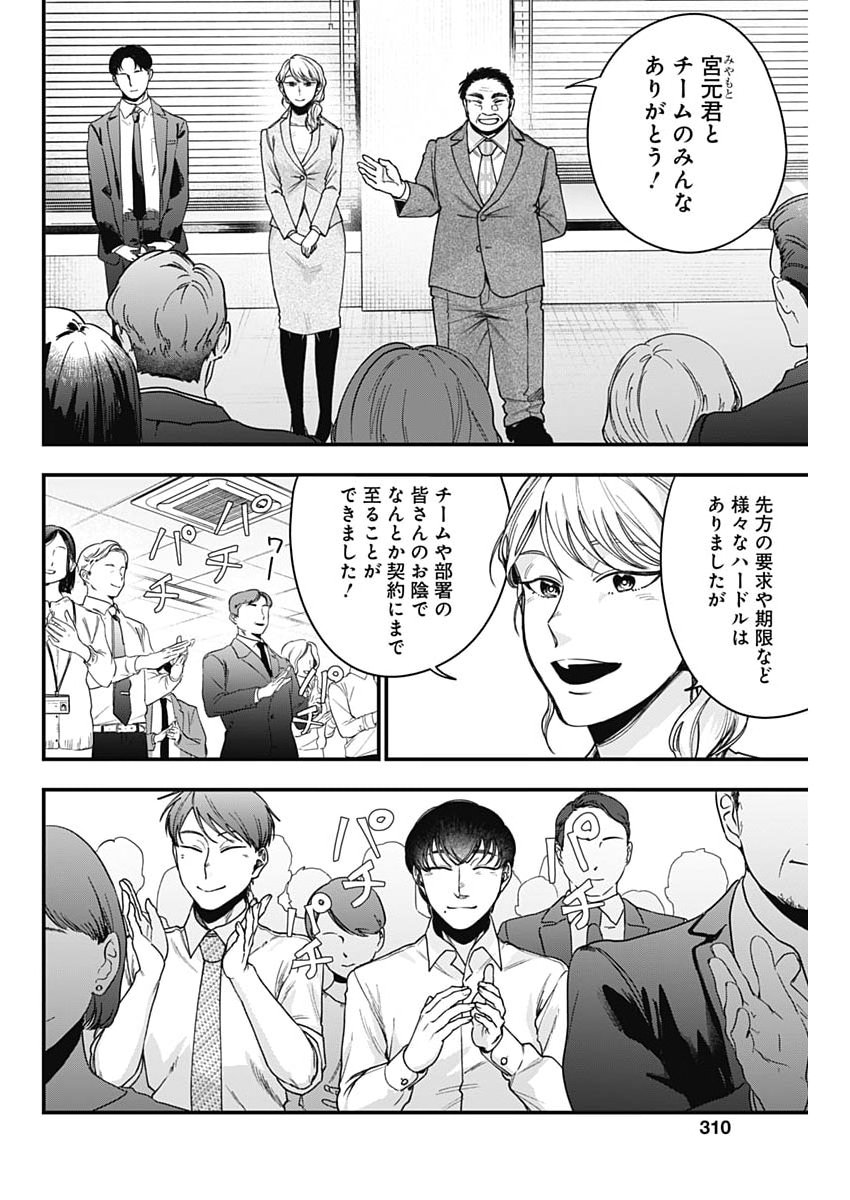 Korette Harassment Desu ka? Chapter 37 14ページ