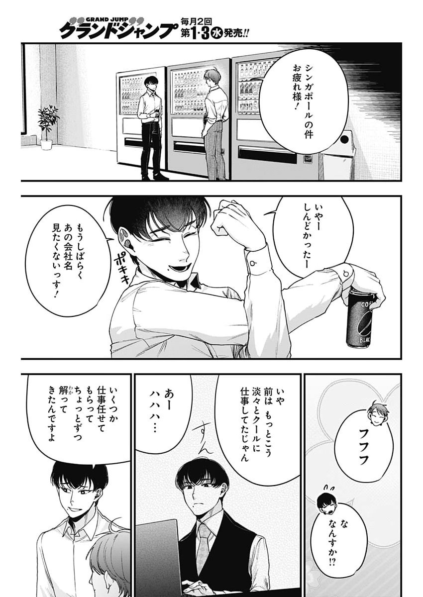 Korette Harassment Desu ka? Chapter 37 15ページ