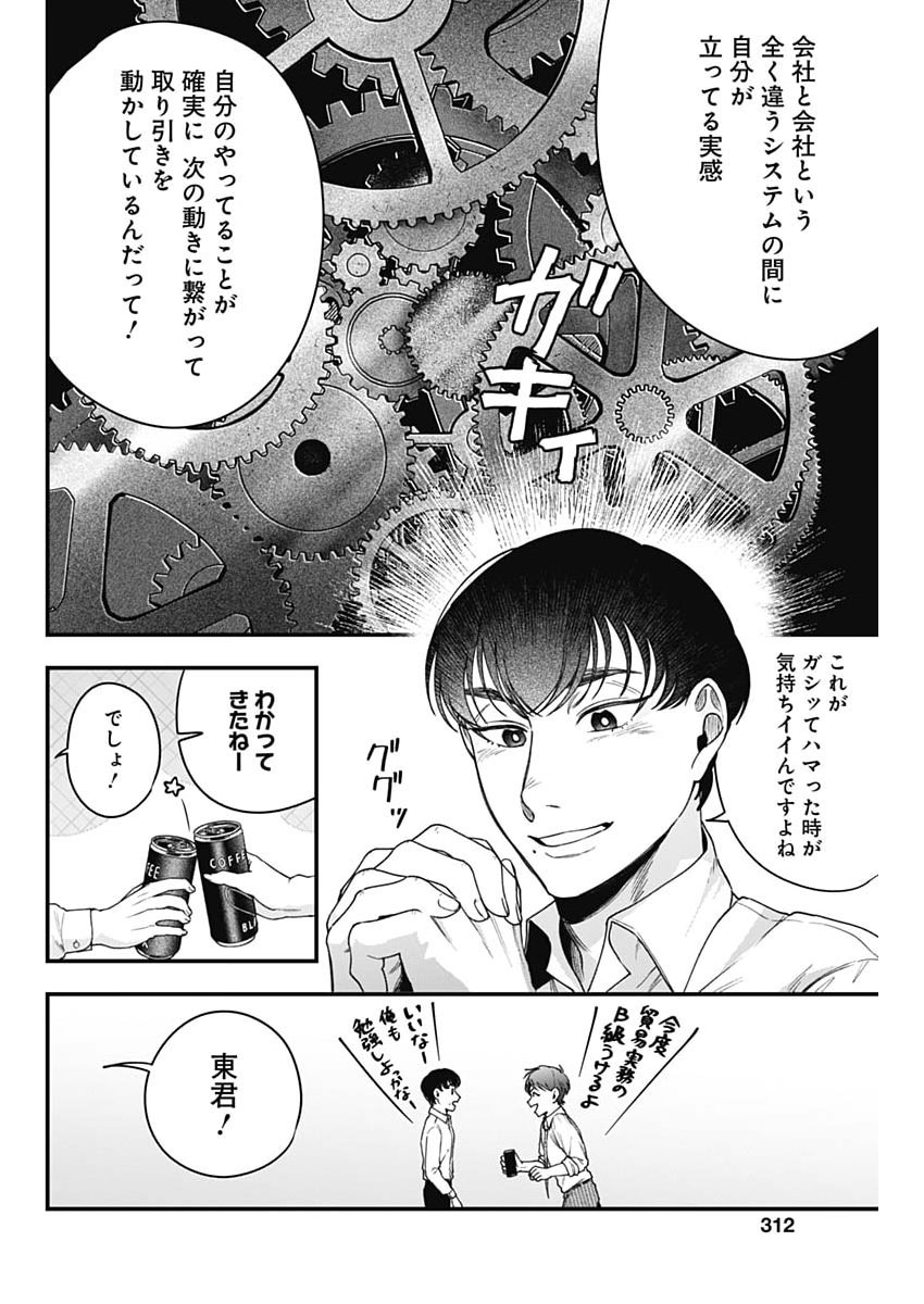 Korette Harassment Desu ka? Chapter 37 16ページ
