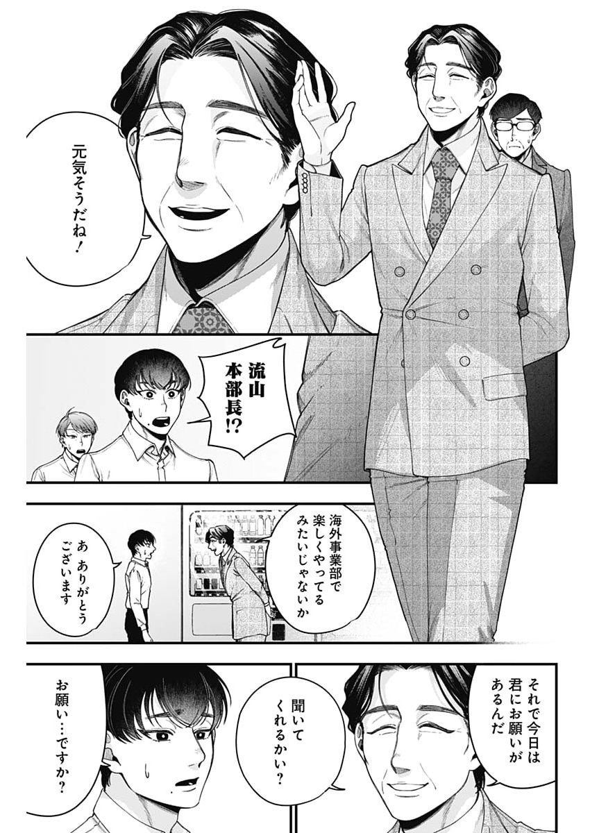Korette Harassment Desu ka? Chapter 37 17ページ