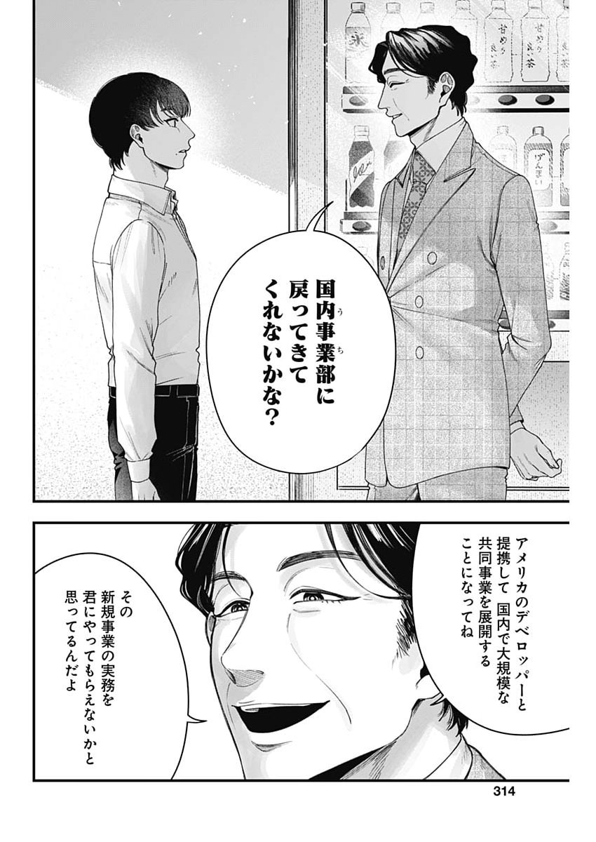 Korette Harassment Desu ka? Chapter 37 18ページ