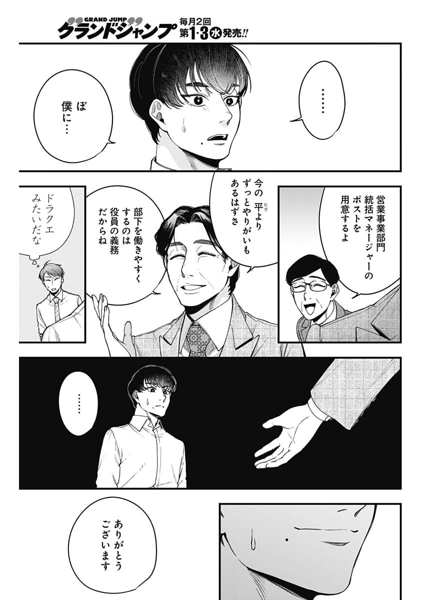 Korette Harassment Desu ka? Chapter 37 19ページ