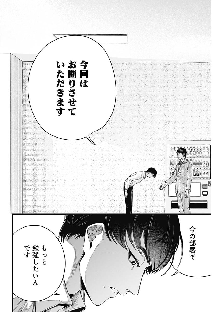 Korette Harassment Desu ka? Chapter 37 20ページ