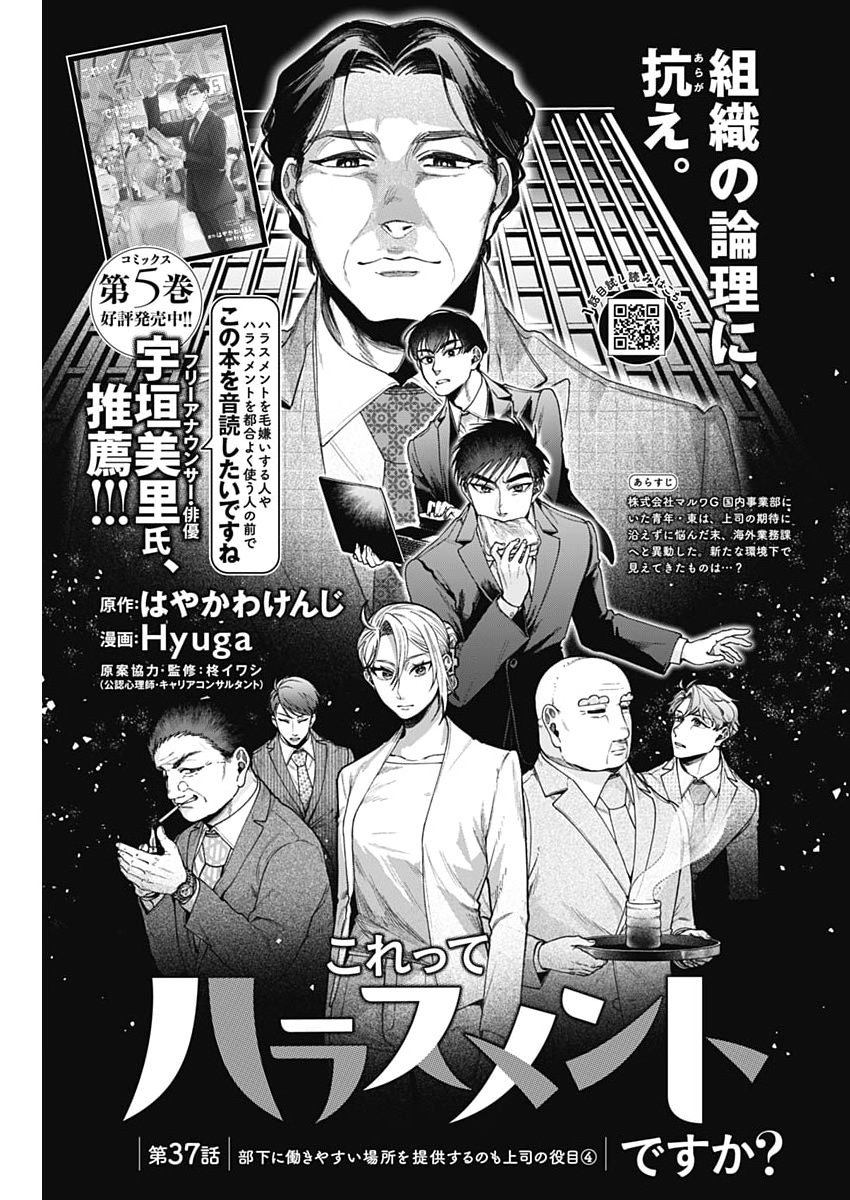 Korette Harassment Desu ka? Chapter 37 3ページ
