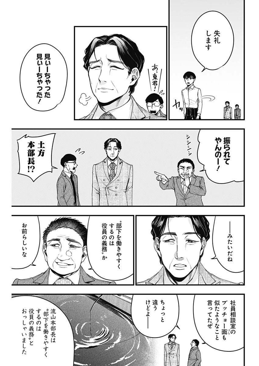Korette Harassment Desu ka? Chapter 37 21ページ