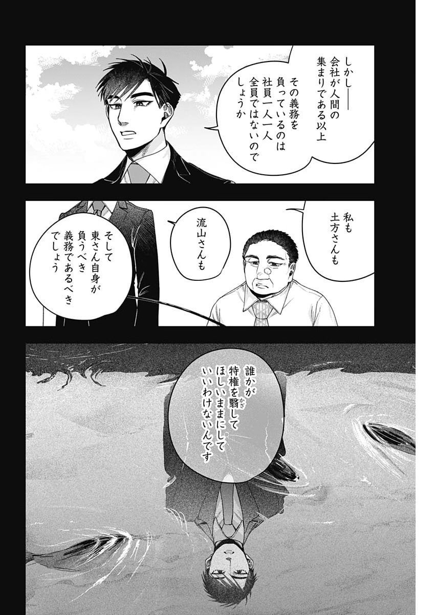 Korette Harassment Desu ka? Chapter 37 22ページ