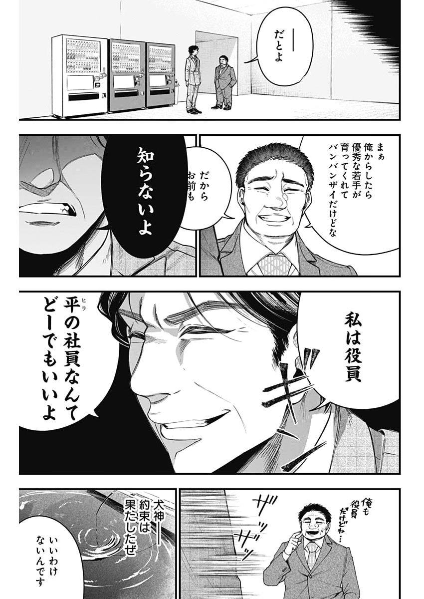 Korette Harassment Desu ka? Chapter 37 23ページ