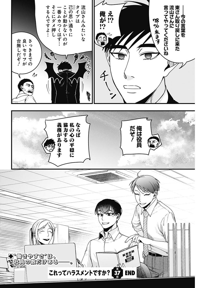 Korette Harassment Desu ka? Chapter 37 24ページ