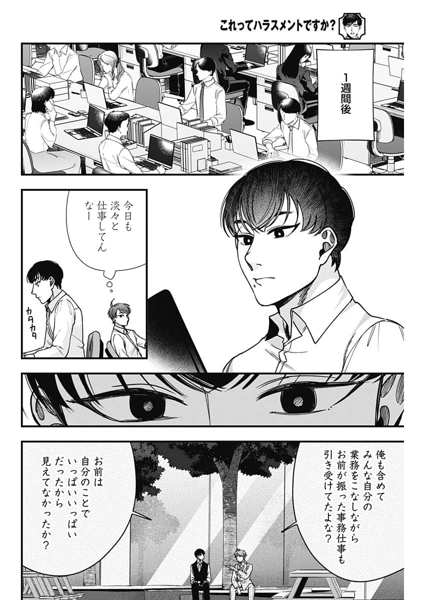 Korette Harassment Desu ka? Chapter 37 4ページ