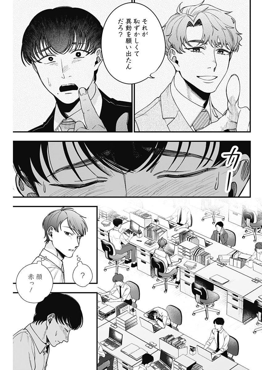 Korette Harassment Desu ka? Chapter 37 5ページ