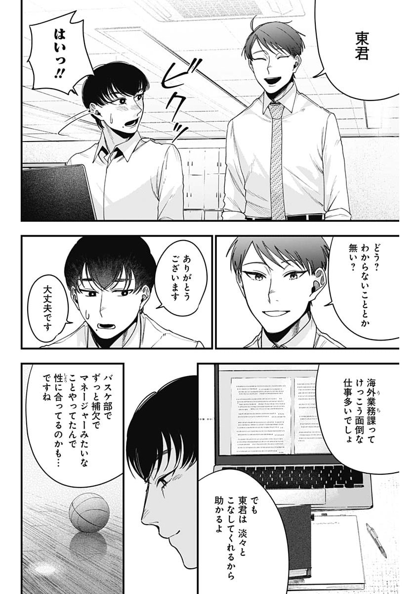 Korette Harassment Desu ka? Chapter 37 6ページ