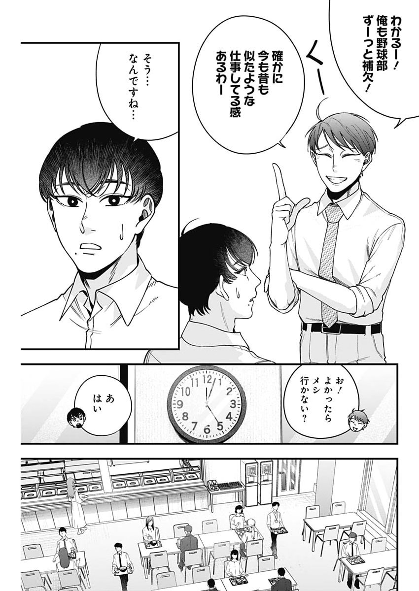 Korette Harassment Desu ka? Chapter 37 7ページ