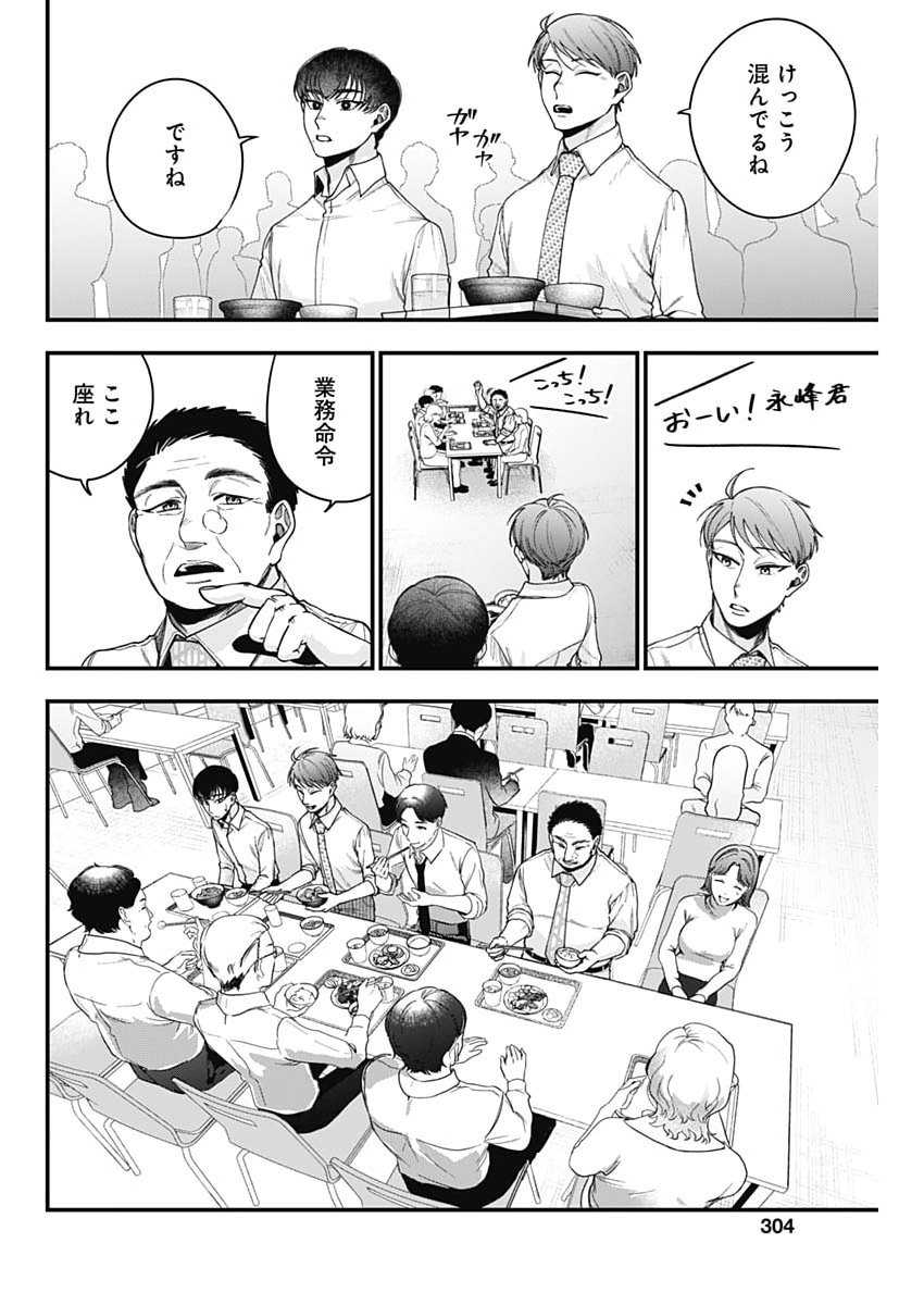 Korette Harassment Desu ka? Chapter 37 8ページ