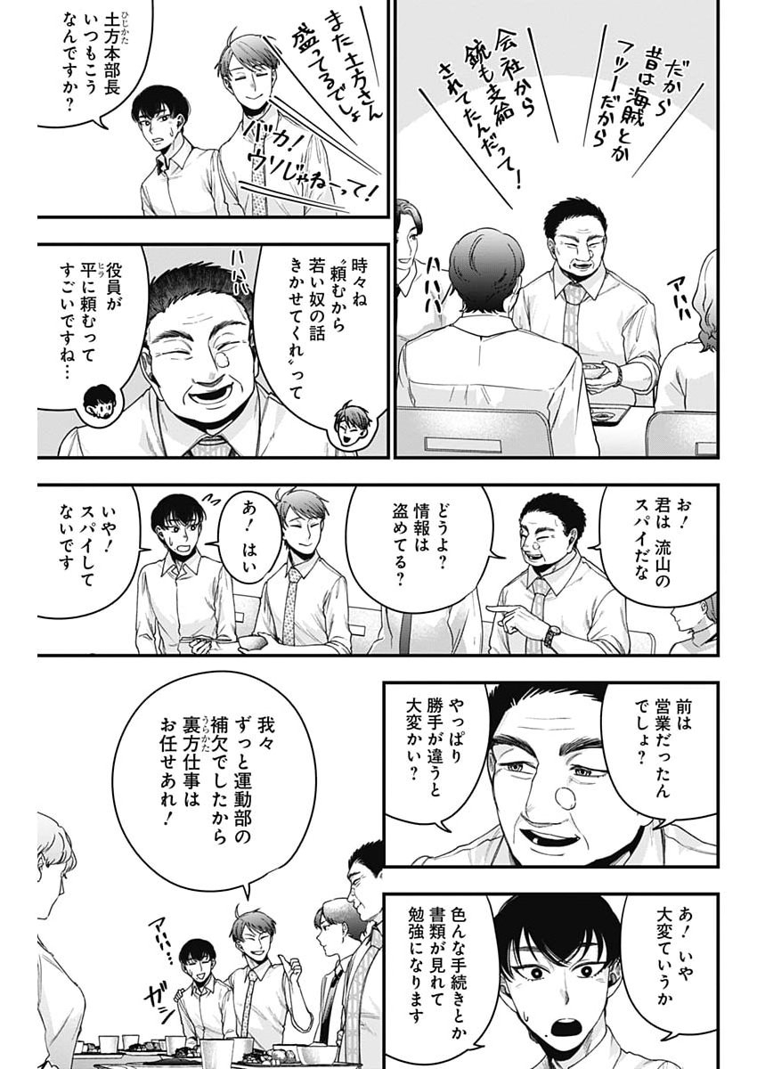 Korette Harassment Desu ka? Chapter 37 9ページ