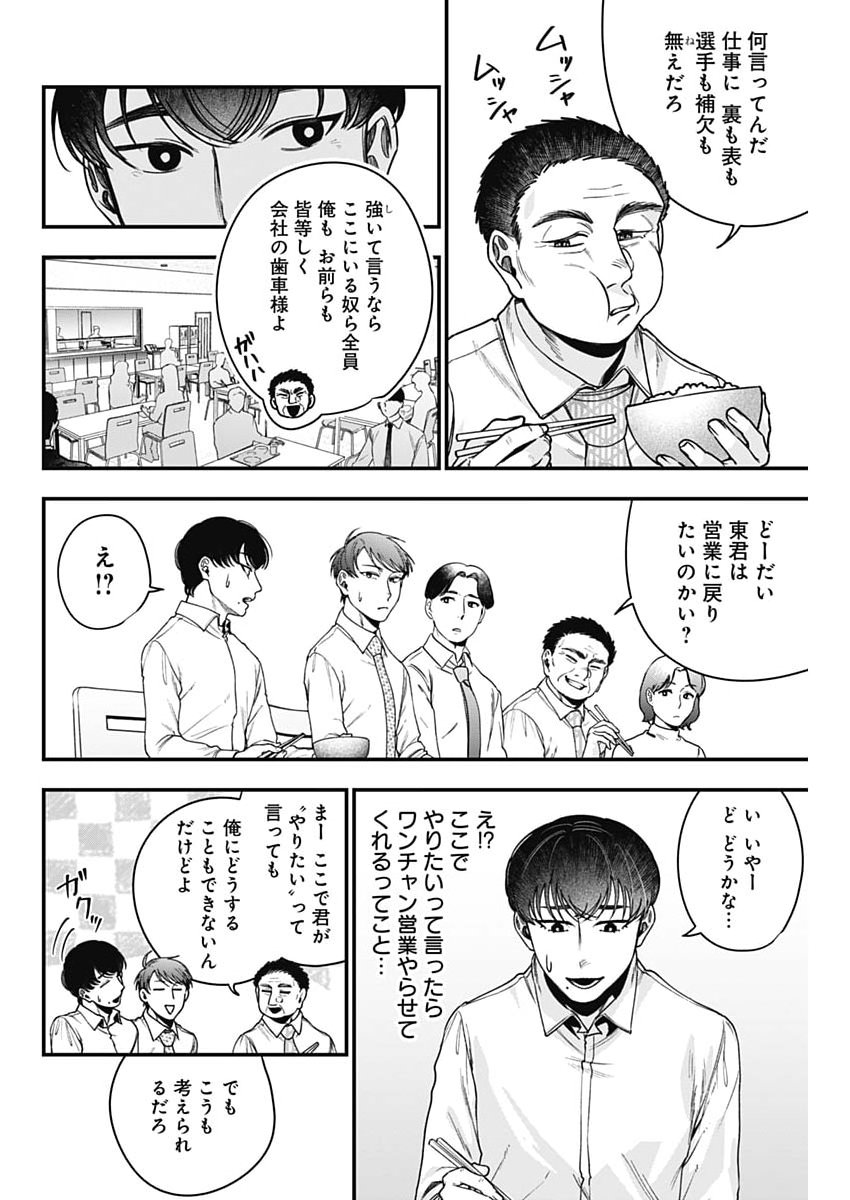 Korette Harassment Desu ka? Chapter 37 10ページ