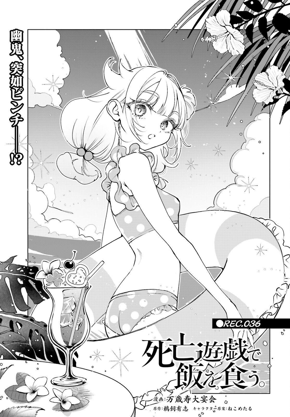Shibou Yuugi de Meshi wo Kuu. Chapter 36 1ページ