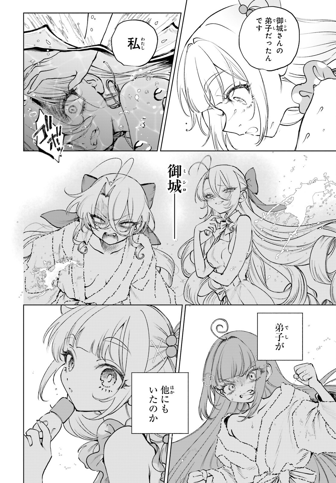 Shibou Yuugi de Meshi wo Kuu. Chapter 36 2ページ