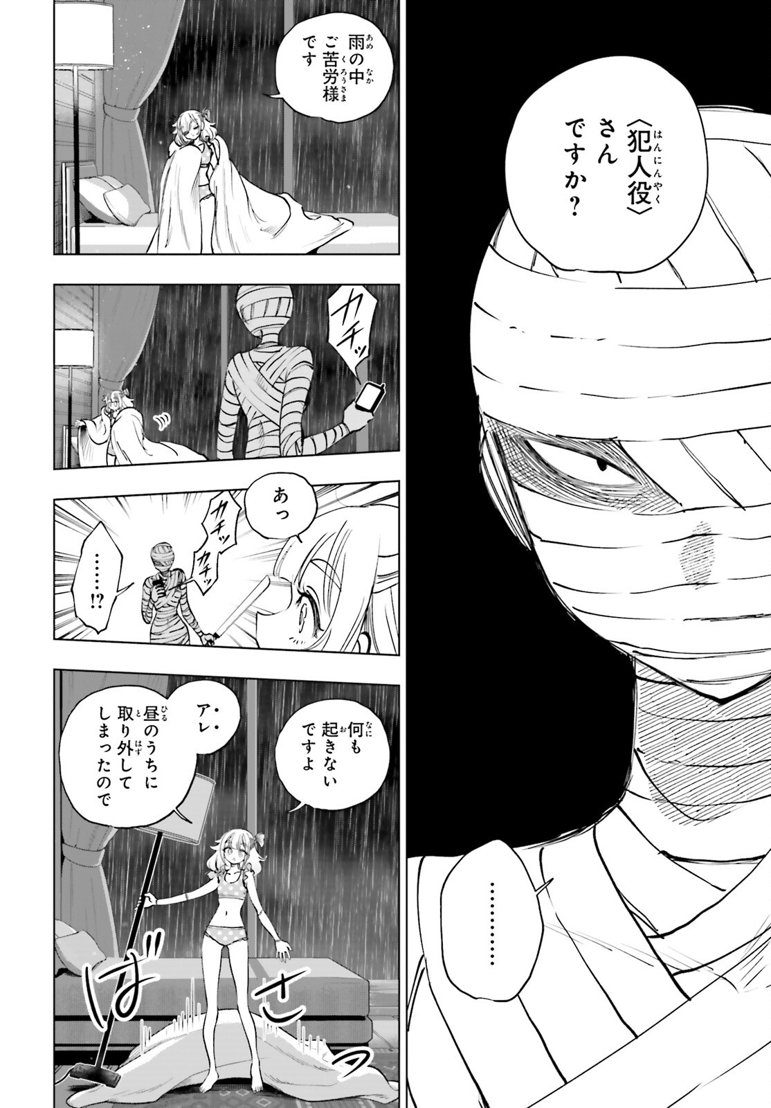 Shibou Yuugi de Meshi wo Kuu. Chapter 36 12ページ