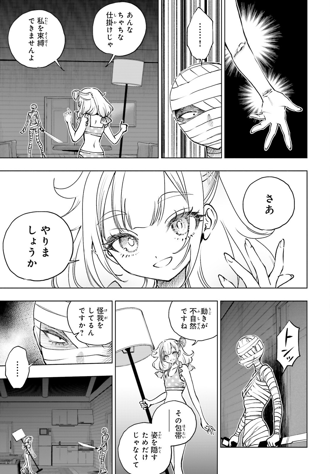 Shibou Yuugi de Meshi wo Kuu. Chapter 36 13ページ