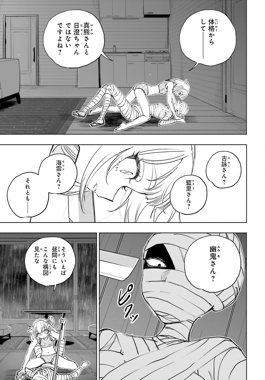 Shibou Yuugi de Meshi wo Kuu. Chapter 36 15ページ