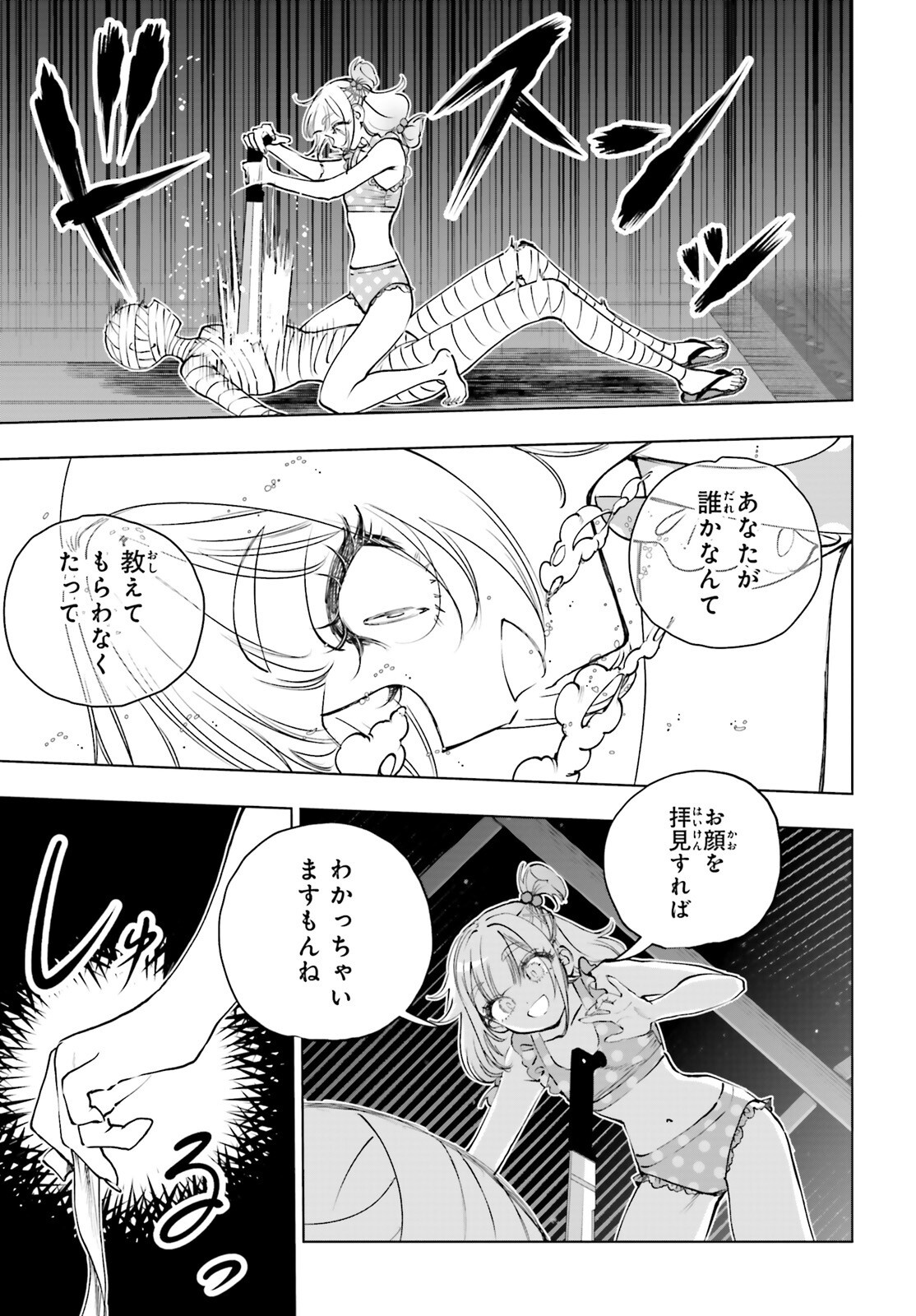 Shibou Yuugi de Meshi wo Kuu. Chapter 36 17ページ