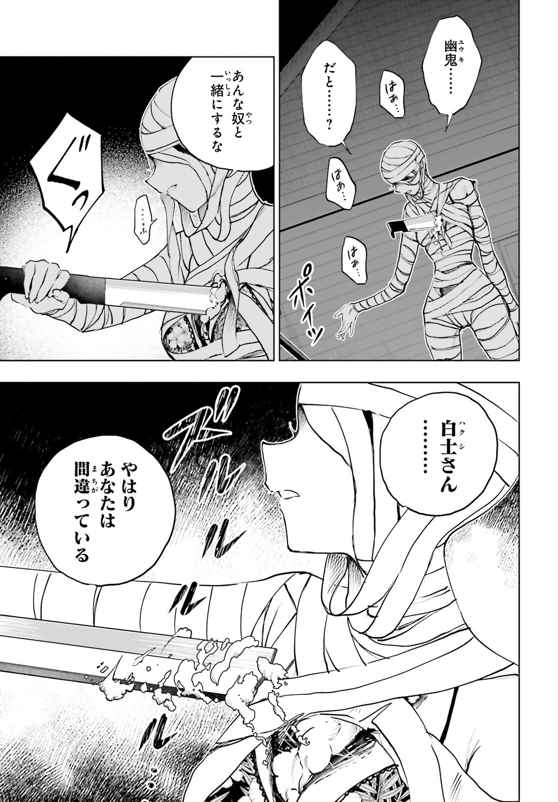 Shibou Yuugi de Meshi wo Kuu. Chapter 36 19ページ