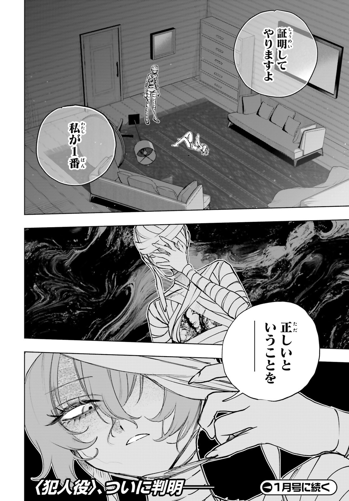 Shibou Yuugi de Meshi wo Kuu. Chapter 36 20ページ
