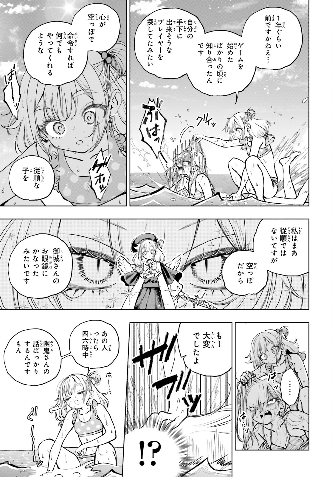 Shibou Yuugi de Meshi wo Kuu. Chapter 36 3ページ